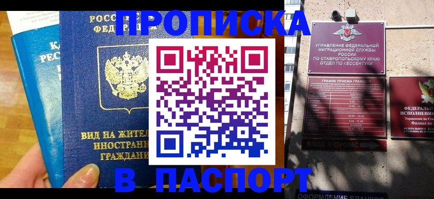 прописка регистрация в Котласе