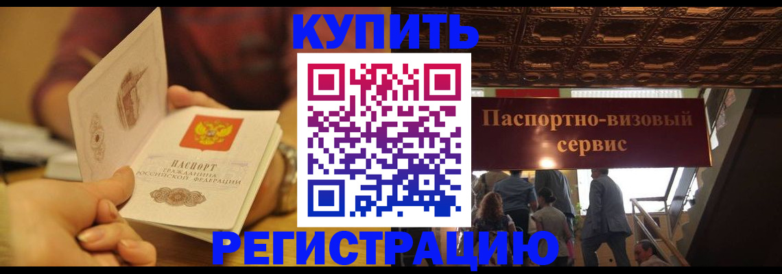 временная регистрация законно в Котласе