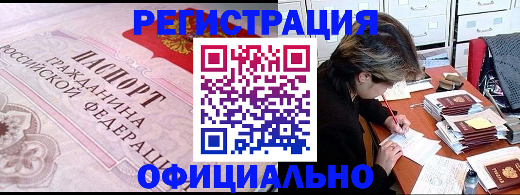 регистрация в Котласе